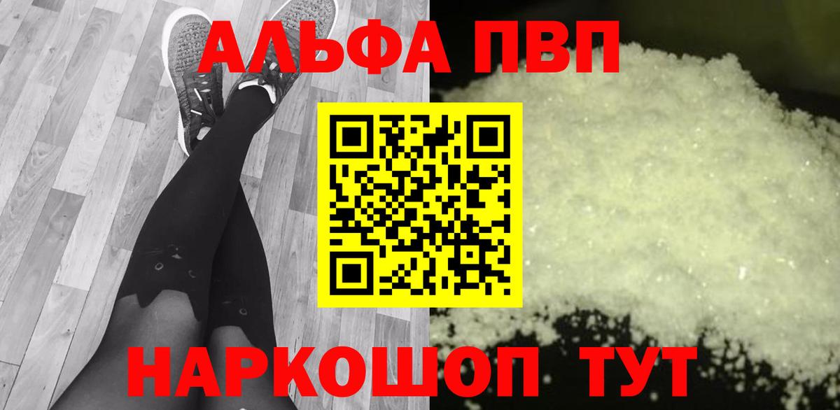 Альфа ПВП СК  Alpha PVP VHQ  Alpha-PVP СК  Вход с VPN  Северодвинск 