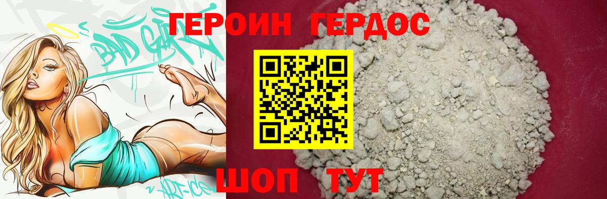 Северодвинск  ГЕРОИН Афган  ГЕРОИН  Вход с VPN 