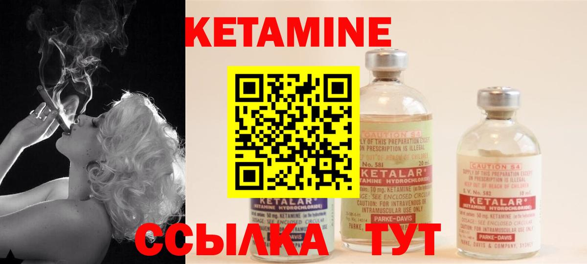 КЕТАМИН ketamine  Вход с VPN  Северодвинск 