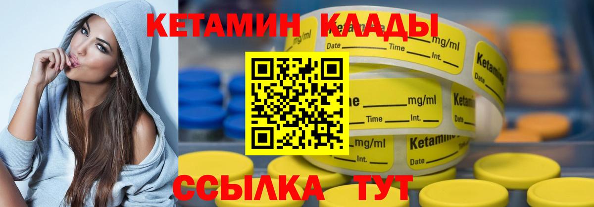 КЕТАМИН VHQ Северодвинск