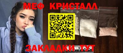 мяу мяу кристалл Вязники