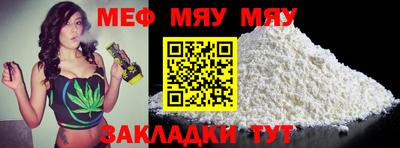 мяу мяу кристалл Вязники
