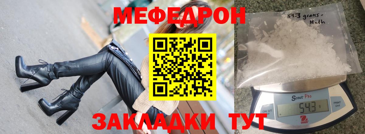 МЕФ кристаллы Северодвинск
