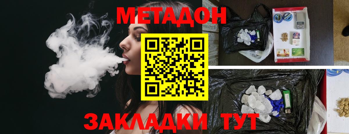 МЕТАДОН мёд  Вход с VPN  МЕТАДОН methadone  Северодвинск 